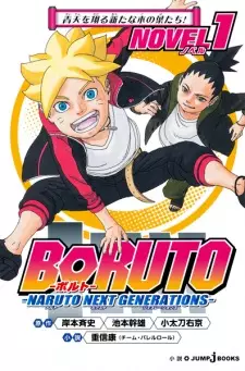 Boruto: Naruto Next Generations Novel