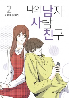 Imagen de My Male Friend