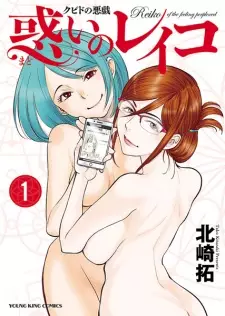 Cupid no Itazura: Madoi no Reiko