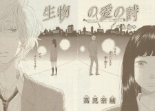 Imagen de Seibutsu no Ai no Uta