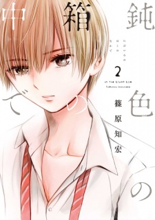 Imagen de Nibiiro no Hako no Naka de