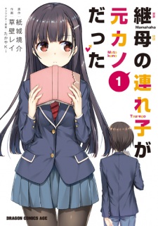 Capa de Mamahaha no Tsurego ga Motokano datta