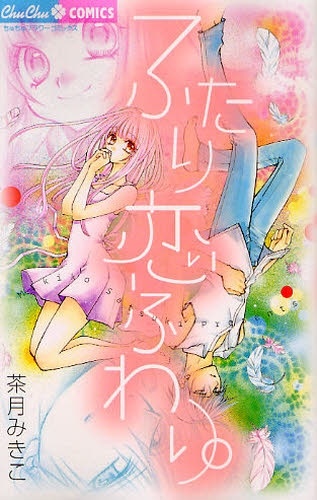 Futari Koi Fuwari