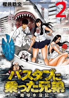 Imagen de Bathtub ni Notta Kyoudai: Chikyuu Suibotsuki