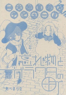Imagen de Wasuremono to Garakuta no Machi