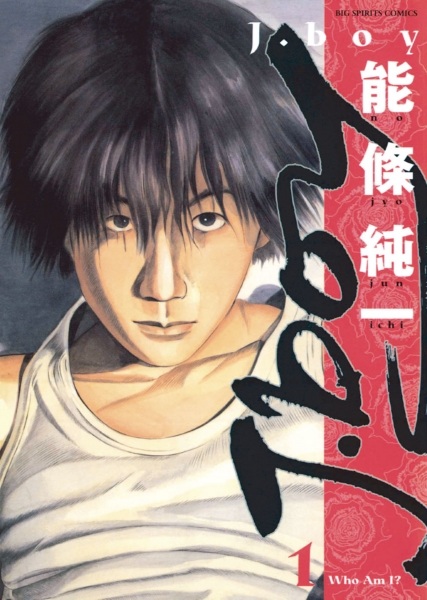 J. Boy cover