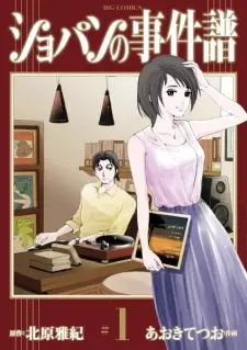 Chopin no Jikenfu