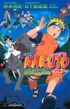 Capa de Gekijouban Naruto: Dai Koufun! Mikazuki-jima no Animal Panic Datteba yo