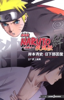 Capa de Gekijouban Naruto: Shippuuden - Kizuna