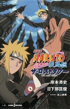 Imagen de Gekijouban Naruto: Shippuuden - The Lost Tower