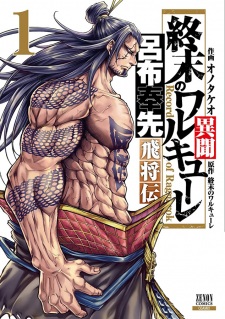 Capa de Shuumatsu no Walküre: Lu Bu Housen Hishouden