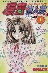 Imagen de Comic Lover Dream