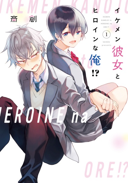 Cover for Ikemen Kanojo to Heroine na Ore!?