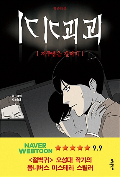 Cover for Tales of the Unusual