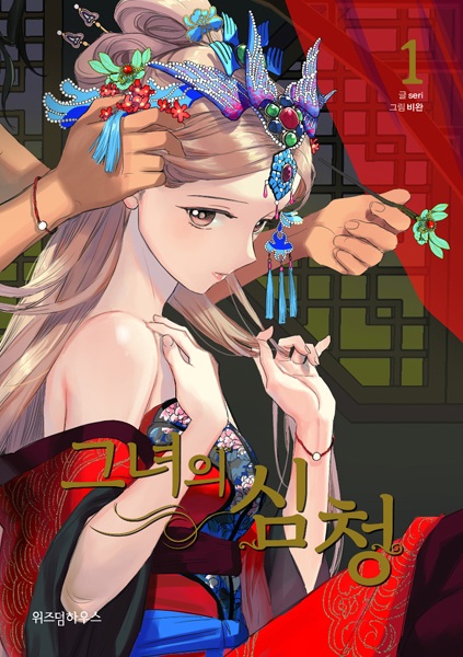 Cover for Her Tale of Shim Chong