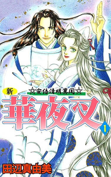 Poster de Shin Hanayasha