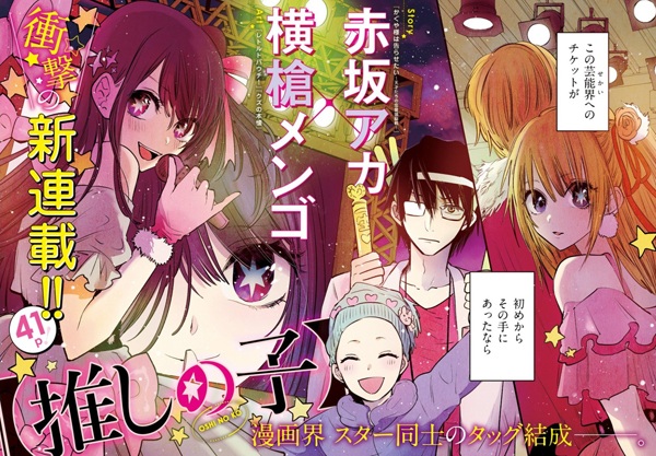 Oshi no Ko (manga) - Anime News Network