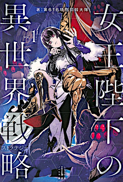 Cover for Joou Heika no Isekai Strategy