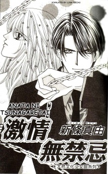 Imagen de Anata ni Tsunagaretai