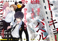 Imagen de Tokyo Babel