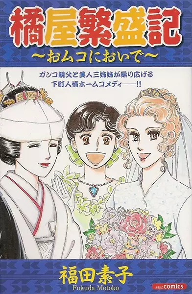 The Glory Days of Tachibanaya