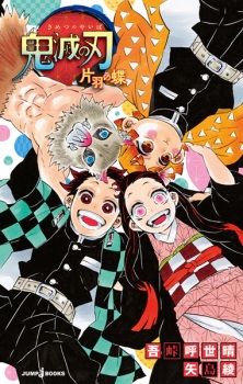 Capa de Kimetsu no Yaiba: Kataha no Chou