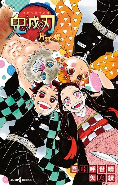 Kimetsu no Yaiba: Kataha no Chou