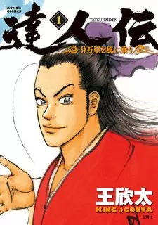 Tatsujinden: 9-manri wo Kaze ni Nori