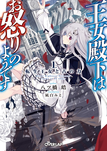 Oujo Denka wa Oikari no you desu