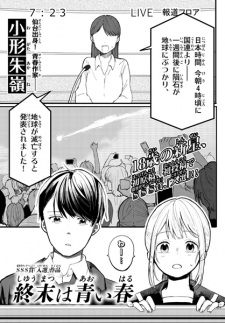 Imagen de Shuumatsu wa Aoi Haru