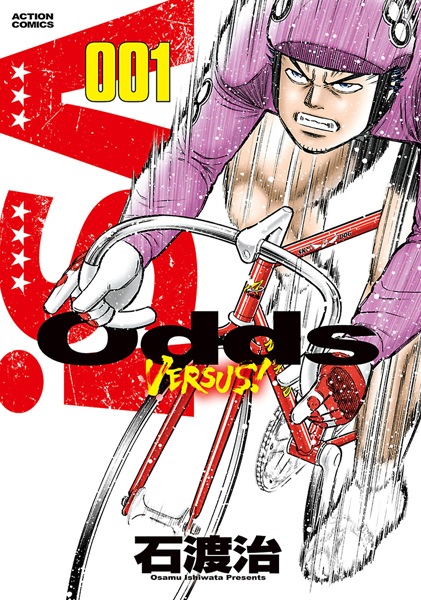 Poster de Odds VS!