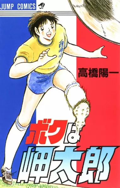 Boku wa Misaki Tarou