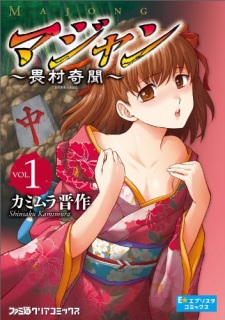 Majan - Osoremura Kibun