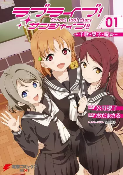 Love Live! Sunshine!!: School Idol Diary