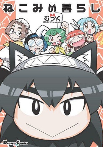 Poster de Nekomi no Kurashi