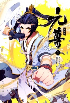 Poster de Yuan Zun