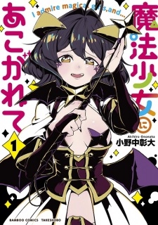 Capa de Mahou Shoujo ni Akogarete