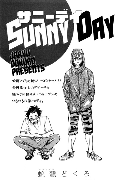 Poster de Sunny Day