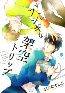 Imagen de Sukoshi Fushigi na Kakuu Trip