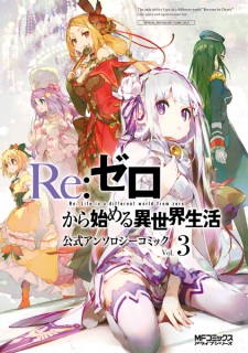 Imagen de Re:Zero kara Hajimeru Isekai Seikatsu: Koushiki Anthology Comic