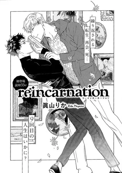 Reincarnation