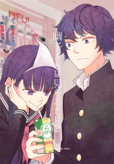 Imagen de Yuuko-san wa Miraretai