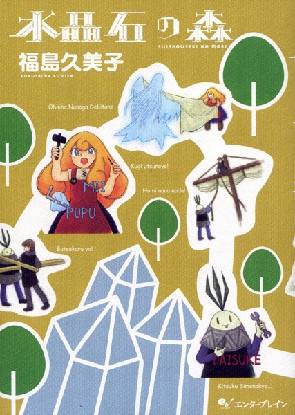 Poster de Suishouseki no Mori