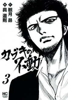 Imagen de Kabuki no Fudou