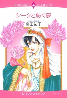 Imagen de Sheikh to Tsumugu Yume