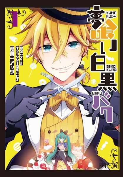 Baku, The Monochrome Dream-Eater cover