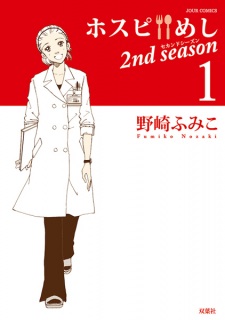 Imagen de Hospi Meshi 2nd Season
