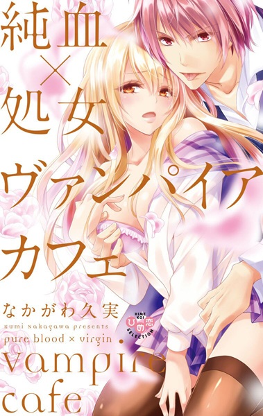 Poster de Junketsu x Shojo Vampire Cafe