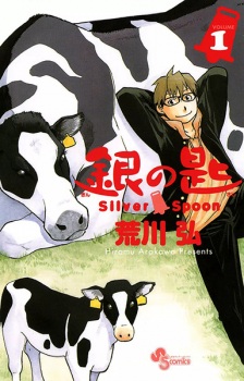 Capa de Gin no Saji
