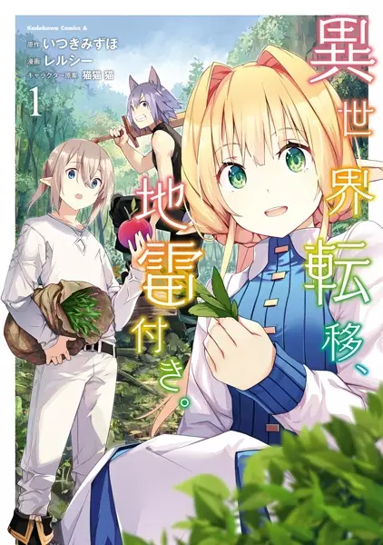 Isekai Teni, Jirai Tsuki. manga cover